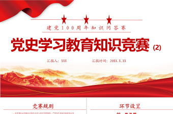 党史学习教育学习计划ppt