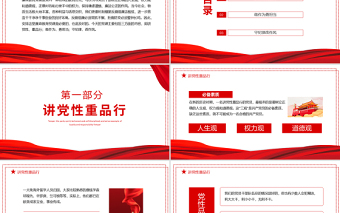 2021锤炼党性廉洁自律做忠诚干净担当的表率PPT党政风廉政建设党课PPT模板下载