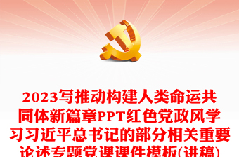 学党章讲党课专题党课ppt