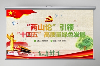 十四五讲话ppt