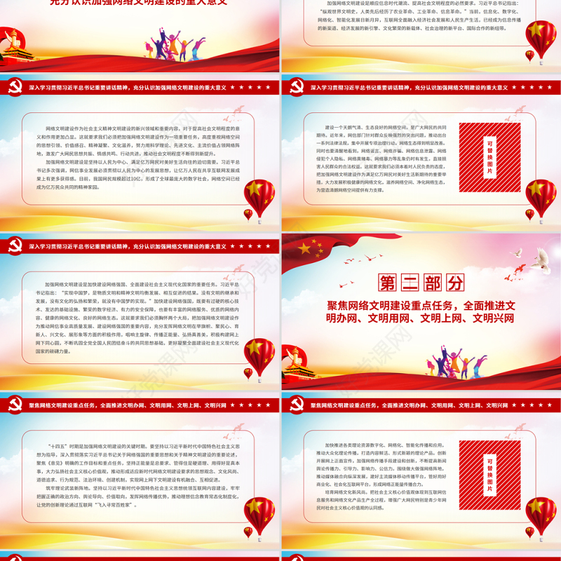 加强网络文明建设共筑美好精神家园PPT为实现第二个百年奋斗目标提供坚强思想保证强大精神动力有力舆论支持良好文化条件党课PPT