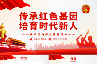 五四精神党史学习ppt