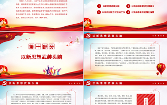 把握主题主线培育时代新人PPT党政风精美培养担当民族复兴大任的时代新人和做好新时代民族工作党课PPT