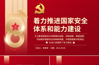 医院方面的党课ppt