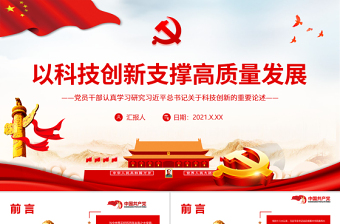 入党发展对象答辩ppt