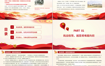 发扬青藏铁路精神PPT精美简约挑战极限勇创一流助推雪域高原快速发展中国精神谱系党课PPT