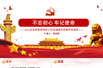 2025党课实操流程图片大全集ppt