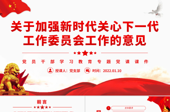 少先队工作委员会成立ppt