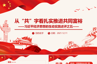 五分钟党课微视频ppt
