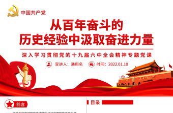 学习十九大精神党课ppt
