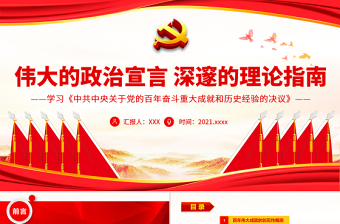 关于党的历史的党课ppt