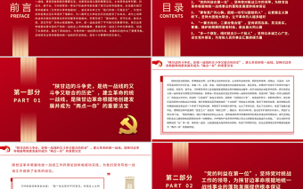 中国共产党统一战线工作的光辉典范PPT党政风精品陕甘边革命根据地统一战线的历史经验与启示党课PPT