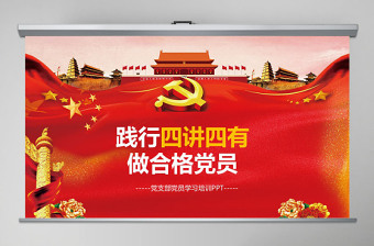 讲奉献有作为党课讲话稿ppt