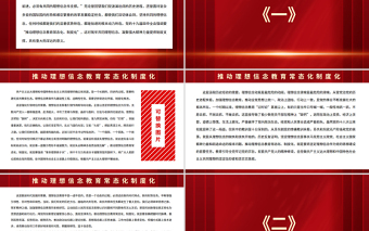 推动理想信念教育常态化制度化PPT精美党政风理想信念是精神之柱力量之源党员思想教育党课