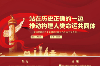 党史学习教育学习体会ppt