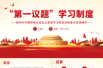 社会主义核心价值观大讲堂ppt