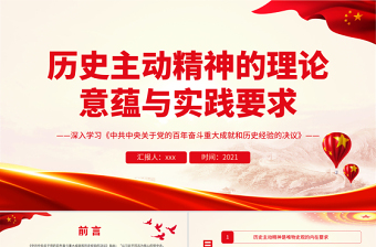 党的理论党的历史ppt