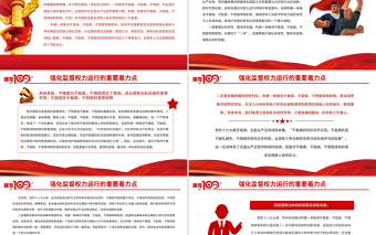强化监督权力运行的重要着力点PPT精品党员干部深入学习党和国家监督体系专题党课PPT模板