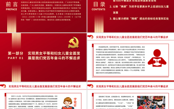 推进新时代妇女儿童事业高质量发展PPT党政风简约广大妇女平等发展全面发展广大儿童优先发展健康成长专题课件