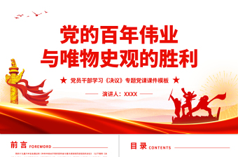 物业专题党课ppt