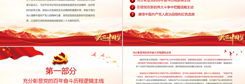 深刻认识发扬历史主动精神的重要作用PPT党政风党支部主题党日活动党课PPT模板