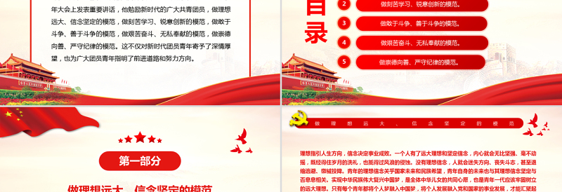 争做“五个模范”展现青春力量PPT学习在庆祝中国共产主义青年团成立100周年大会上的重要讲话专题党课PPT模板
