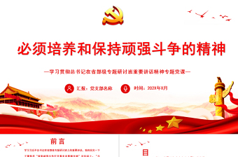 围绕抗疫精神讲党课ppt