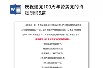 习近平建党100周年讲话ppt