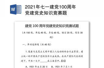 七一建党100周年ppt