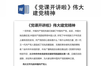 河南党课开讲啦主题ppt