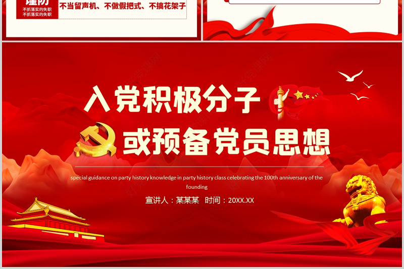入党积极分子思想汇报PPT党政风庄严预备党员个人思想汇报党课PPT