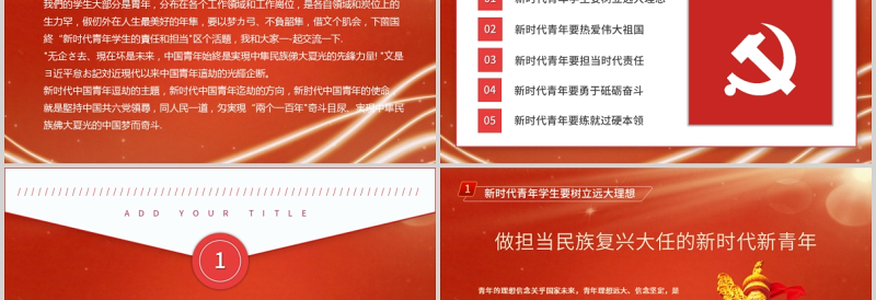 2021做担当民族复兴大任的新时代新青年PPT党委党支部团委思想教育党课PPT