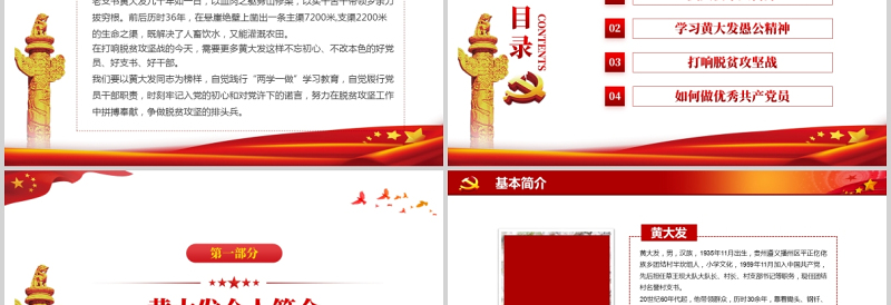 学习“七一勋章”获得者黄大发精神打赢脱贫攻坚战党政风中国风微党课PPT