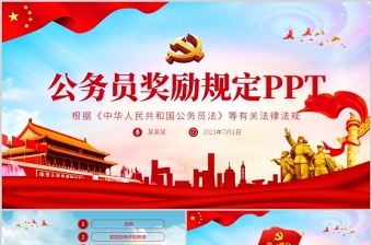 宪法法律法规规章ppt免费