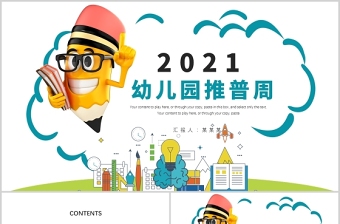 宣传宪法卡通ppt课件
