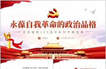 公安党的光辉历史党课ppt