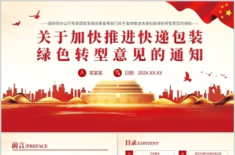 包装盒设计党课PPT