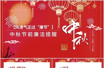 2025廉洁党课稿件题目大全ppt