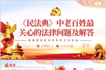给老百姓讲党课题目ppt