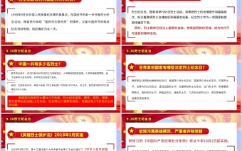 2021中国烈士纪念日PPT传承党政风基因弘扬英烈精神铭记历史缅怀英雄党课PPT