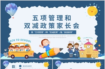 五项总分党课PPT