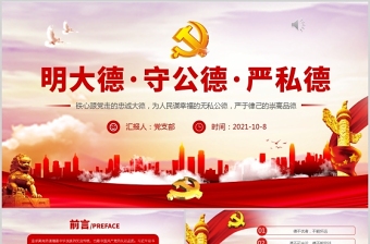 四史党史故事ppt