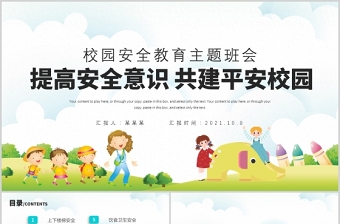 宣传扫黑除恶共建平安校园ppt