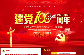 七一党课讲稿篇七ppt