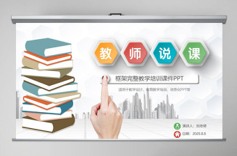 信息化作战平台党课PPT