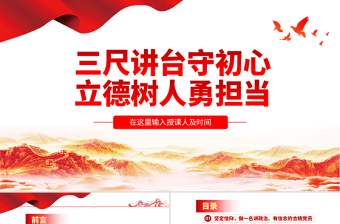 幼儿教师微党课讲稿和课件ppt