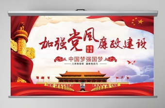 演讲稿党课ppt