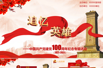 两学一做党课教案ppt