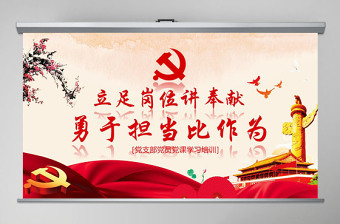 微党课15分钟讲稿ppt