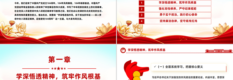 2025学深悟透强作风实干担当庆华诞PPT建党104周年微党课